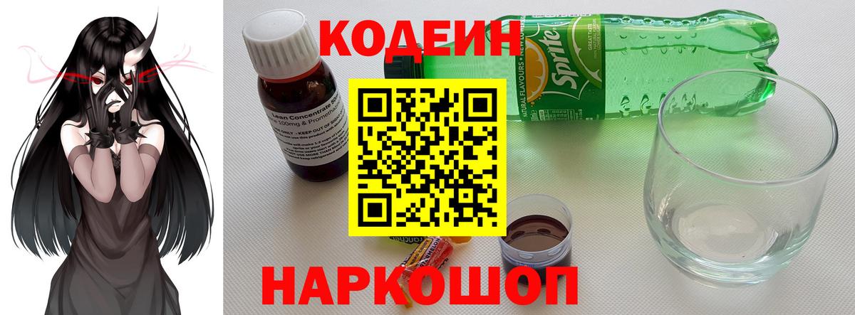 Codein напиток Lean (лин)  наркошоп  Вход с VPN  Мирный  Кодеин напиток Lean (лин) 