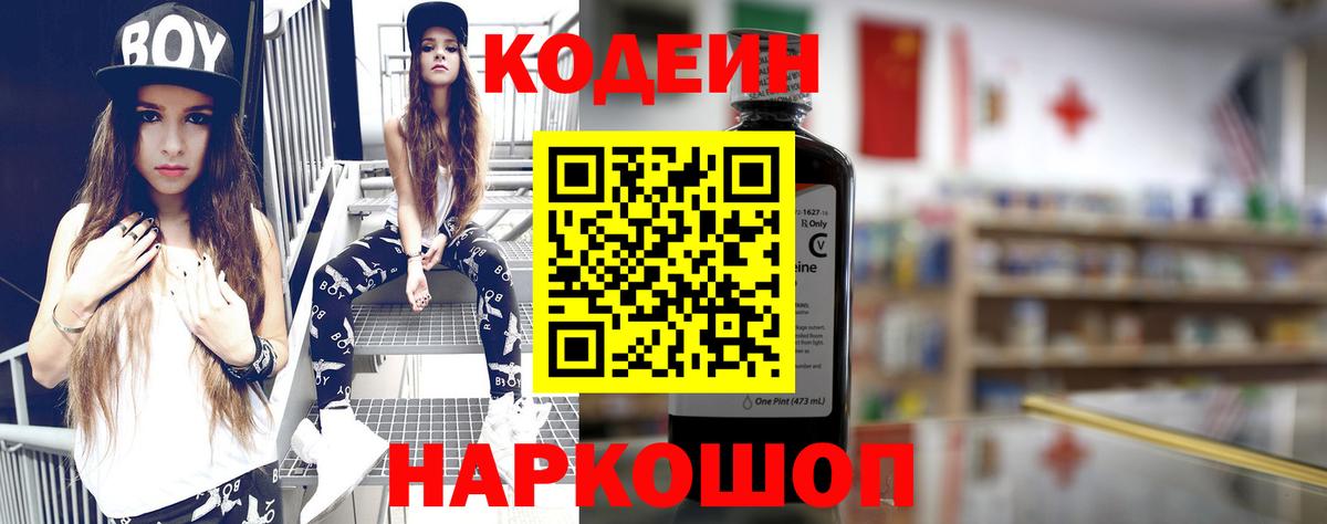 Кодеин Purple Drank Мирный