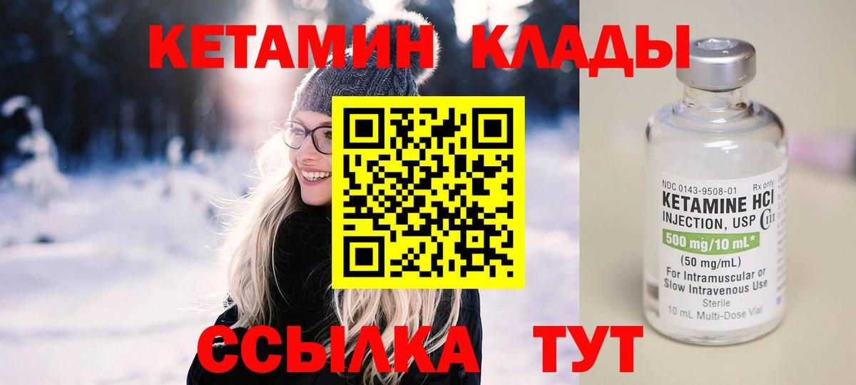 КЕТАМИН ketamine Мирный