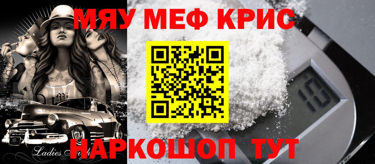 МЯУ-МЯУ мяу мяу  МЕФ VHQ  Вход с VPN  Мирный 