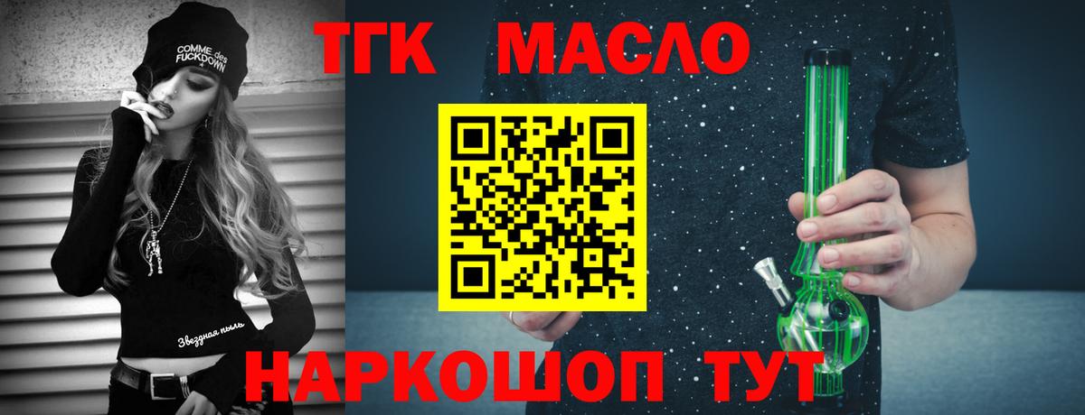 Мирный  Дистиллят ТГК THC oil  ТГК THC oil  Вход с VPN 
